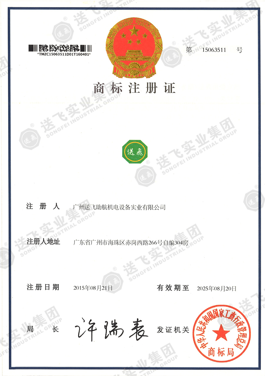 15063511、商標注冊證.jpg