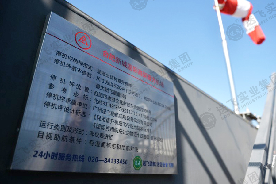 安徽合肥?新城國(guó)際 高架直升機(jī)場(chǎng)的項(xiàng)目竣工圖1 安徽合肥?新城國(guó)際 高架直升機(jī)場(chǎng)的項(xiàng)目竣工圖1