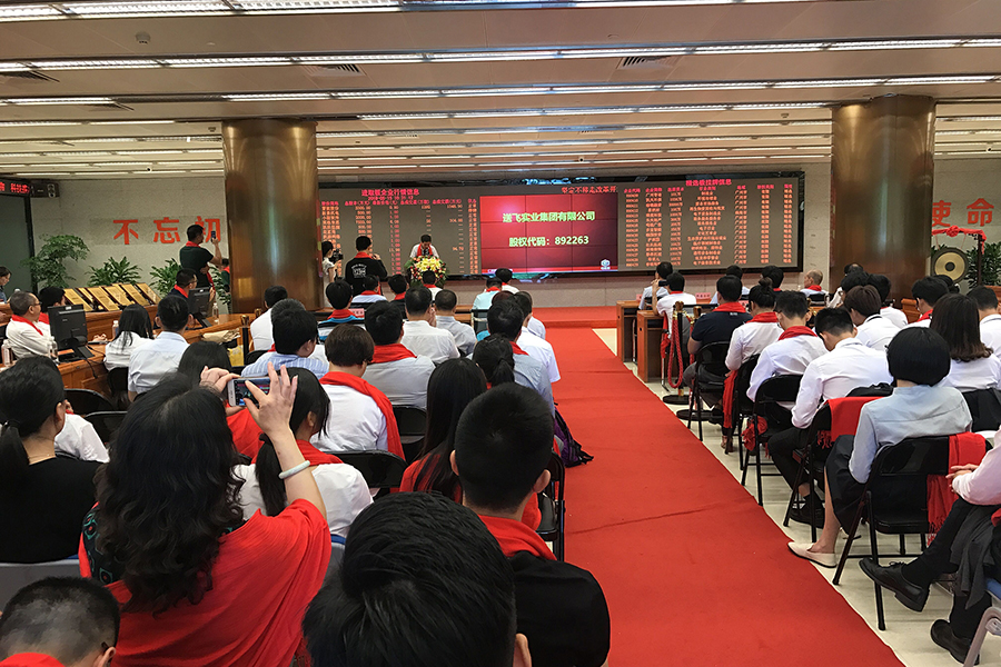 送飛實(shí)業(yè)集團(tuán)：成功掛牌上市！