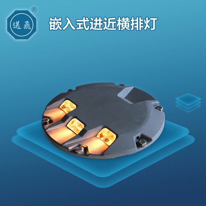 嵌入式進(jìn)近橫排燈