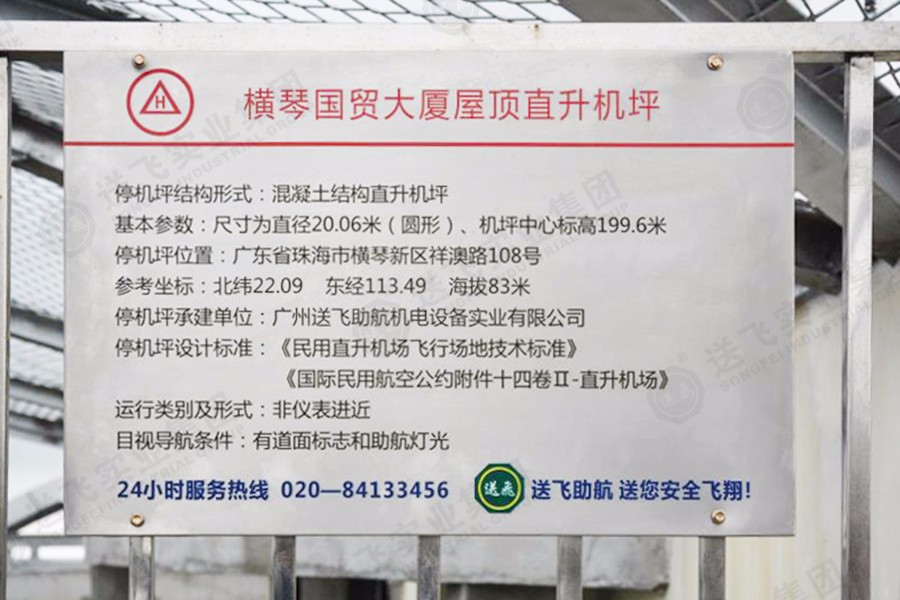 廣東珠?！M琴國(guó)貿(mào)大廈 屋頂直升機(jī)坪