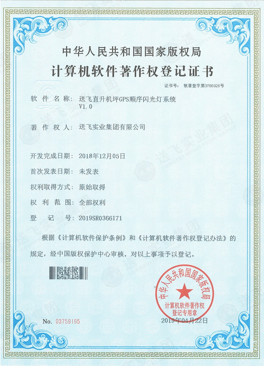 送飛喜獲直升機(jī)坪軟著證書，加速智能航天航空規(guī)劃